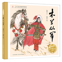 木兰丛军（精）百年百部图画书经典书系