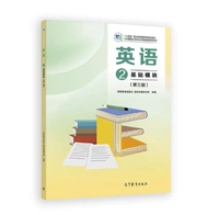 英语2 基础模块(第三版)