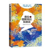 查拉图斯特拉如是说