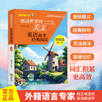 感动世界的美文英语故事经典阅读-基础篇 少年学生初中阅读双语名言语法积累精彩译文经典例句词汇活学英语