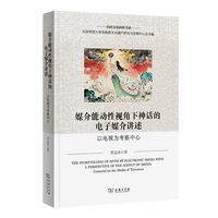 媒介能动性视角下神话的电子媒介讲述——以电视为考察中心