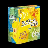 我的第一本汉字书第一辑