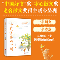 你我经历的一刻 中国好书 奖 冰心散文奖 老舍散文奖得主肖复兴暖心呈现 写给每一个在生活中感到疲惫的你 治愈你的焦虑与不安