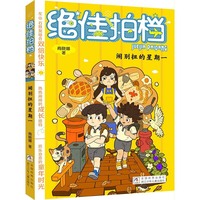 绝佳拍档：闹别扭的星期一