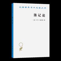 簿记论（汉译23）