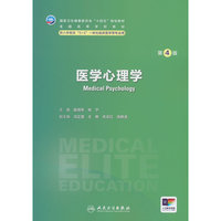 医学心理学（第4版）