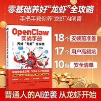OpenClaw实战手册：养好“龙虾”全攻略