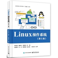 Linux 操作系统（第5版）