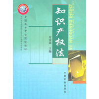 知识产权法