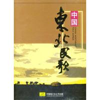 中国…东北民歌(CD)