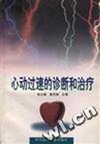 心动过速的诊断和治疗