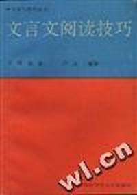 文言文阅读技巧