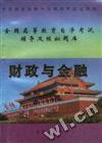 财政与金融