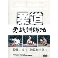 柔道实战训练法(VCD)