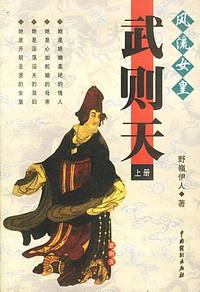 风流女皇武则天 上下册