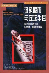谁执股市与政坛牛耳