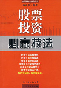 股票投资必赢技法