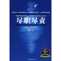 尽职尽责
