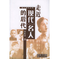 走近现代名人的后代——名人后代丛书