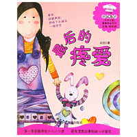 最后的疼爱