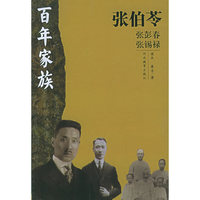 百年家族：张伯苓