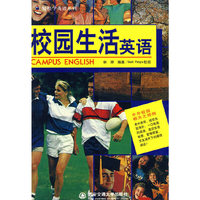 校园生活英语/轻松学英语系列