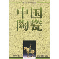 中国陶瓷