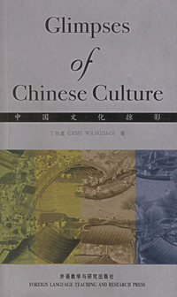 中国文化掠影