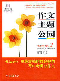 作文主题公园初中版2