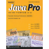 Java Pro 2002-2003中文精华合集.第1辑