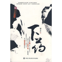 下药