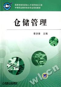 仓储管理