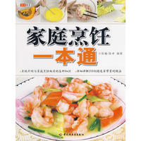家庭烹饪