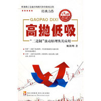 高抛低吸:“二进制”波动原理及其应用