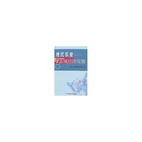 现代农业与县域经济发展