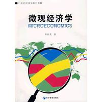 微观经济学