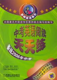 中考英语阅读天天练：备战2006年中考——聪明英语系列