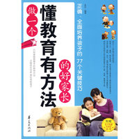 做一个懂教育有方法的好家长