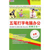 五笔打字电脑办公 经典三合一(软件)
