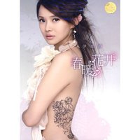 伊能静 春暖花开(CD)