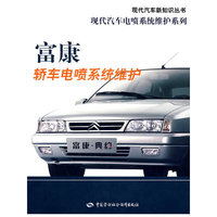 富康轿车电喷系统维护