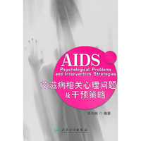 艾滋病相关心理问题及干预策略