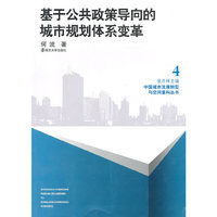 基于公共政策导向的城市规划体系变革