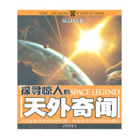惊奇目击者 探寻惊人的天外奇闻