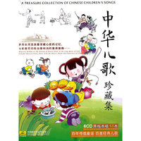 中华儿歌 珍藏集(6CD)
