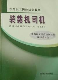 装载机司机