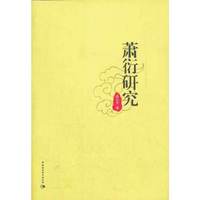 萧衍研究