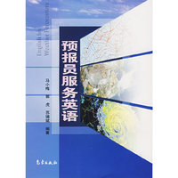 预报员服务英语