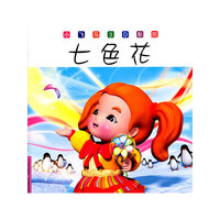 小飞马3D影院--七色花
