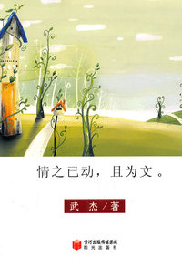 情之已动.且为文.